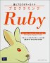 �ץ�����ߥ�Ruby��ã�ͥץ�����ߥ�Ruby